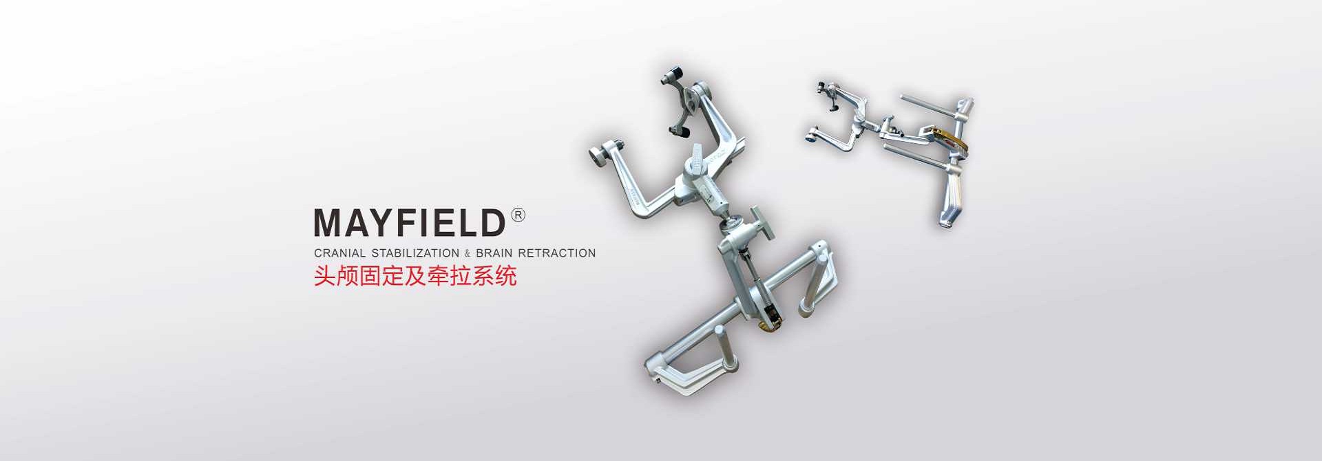 MAYFIELD手術(shù)頭架