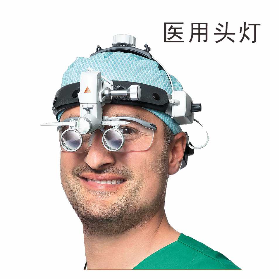 HEINE手術(shù)頭燈放大鏡套裝 ML4LED